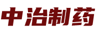 江苏中治制药有限公司