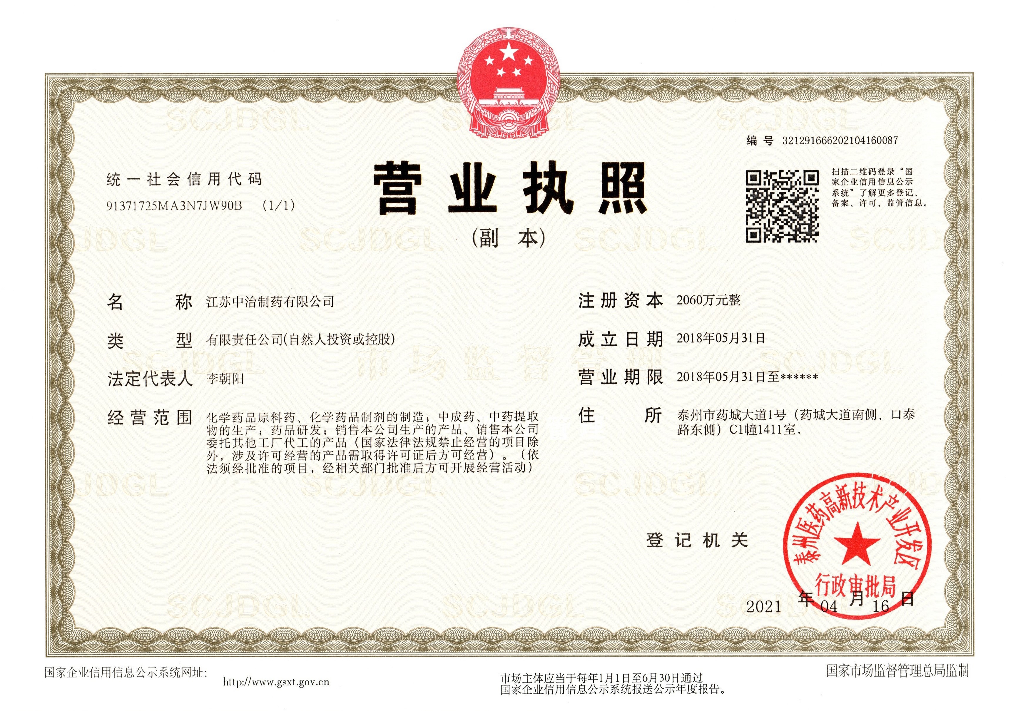 营业执照